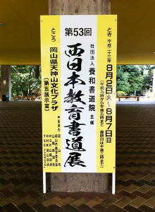 展示会立看