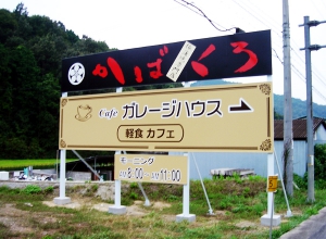 野立広告