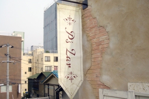 旗懸垂幕