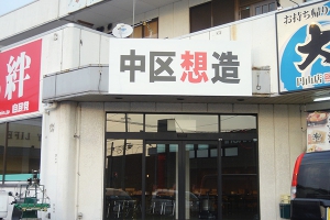看板施工