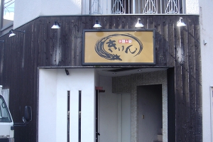 壁面看板