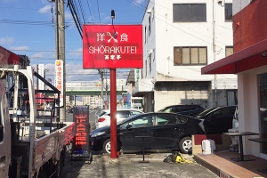 店舗サイン